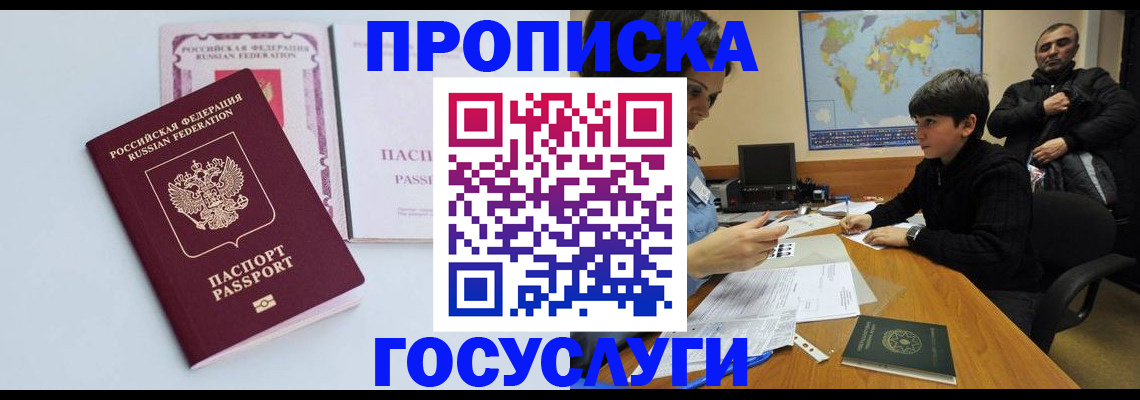 временная регистрация для всех в Каменке