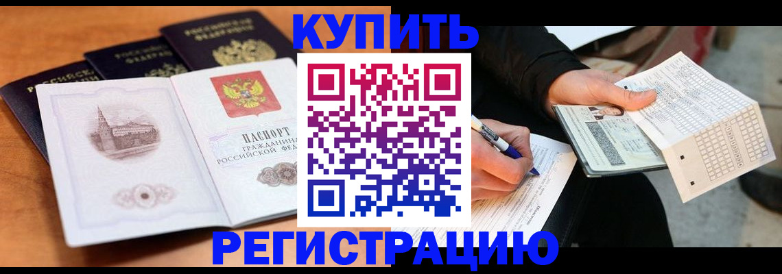 прописка в квартире в Каменке