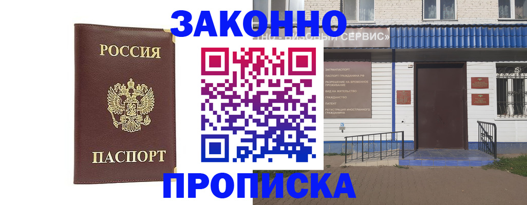 прописка для работы в Каменке