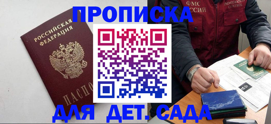 прописка для военкомата в Каменке