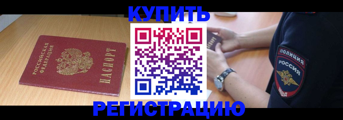 временная регистрация поиск в Каменке