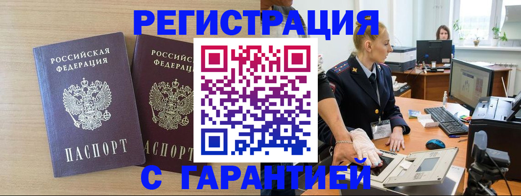 временная регистрация купить в Каменке