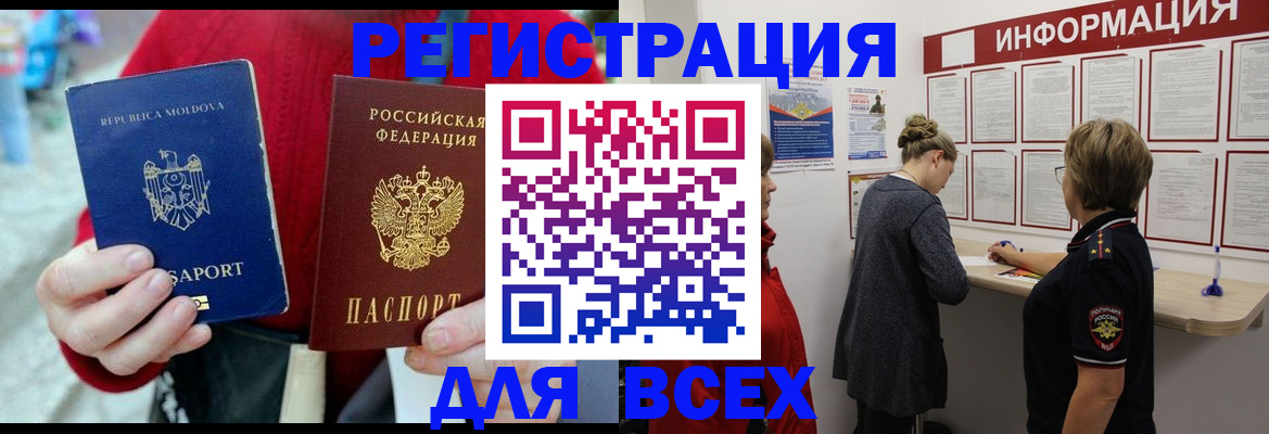 прописка от собственника в Каменке